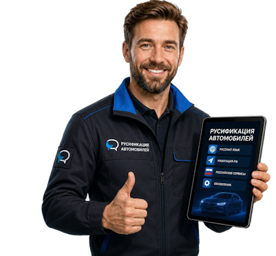 Вас интересует Русификация Honda Accord на русском языке под ключ в Белорецке? задайте вопрос